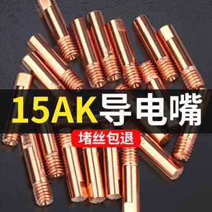 1K Conductive Nozzle Bincarz 0.8 Wire Feeding Nozzle European Style Two-Welding Machine Accessories Complete Welding Gun 1.2 Wire Feeding Nozzle