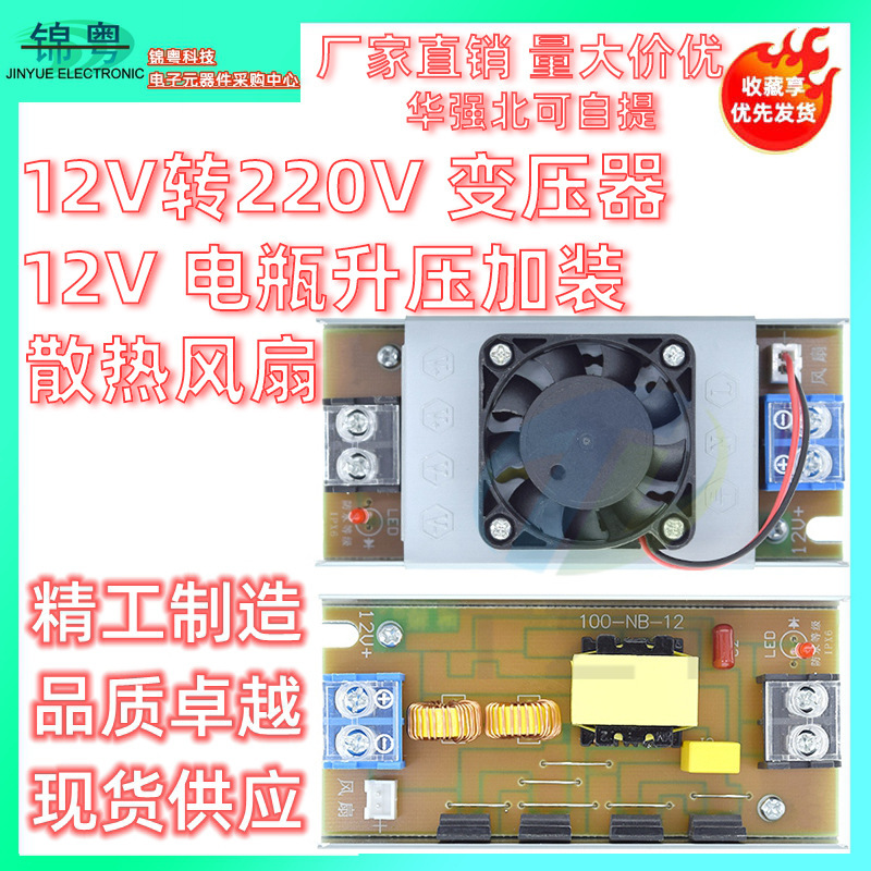 12V to 220V Transformer, 12V Battery Boost Converter with Cooling Fan, Thickened Aluminum Box Power Module 12V to 220V Transformer, 12V Battery Boost Converter with Cooling Fan, Thickened Aluminum Box Power Module