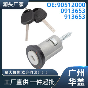 90512000 Suitable for Opel Vectra B 1995-2003 ignition switch lock cylinder assembly 0913653