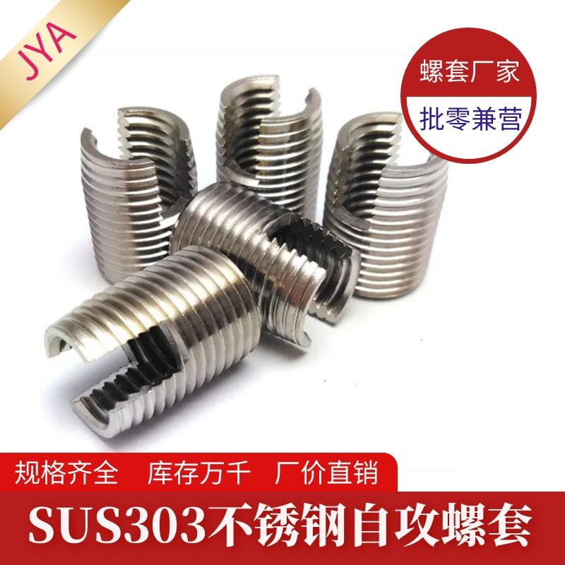 地铁用北京不锈钢自攻螺纹套 自攻修补螺套 非标内外牙整体螺套