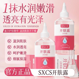 SXCS开肤露嫩滑亲肤滋润补水改善干燥持久保湿透亮温和呵护细腻