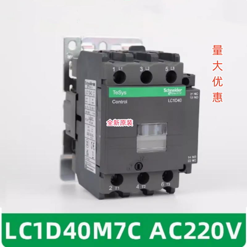 全新原厂Schneider交流接触器 LC1D40M7C  LC1D40Q7C  LC1D40F7C