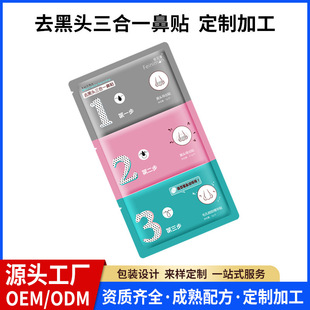 Blackhead Removal Nose Strips Three-Step Set Oem Processing Acne Extraction Liquid Pore Shrinking Liquid Private Label Customization Factory