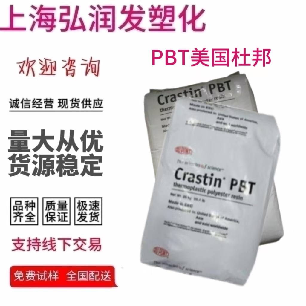 PBT 美国杜邦 LW9320 电子电器部件箱外壳罩套汽车应用汽车应用