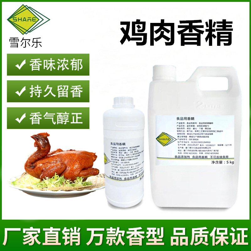 鸡肉香精食品级鸡肉汤香精烤鸡肉制品卤肉调味食品添加剂工厂直销