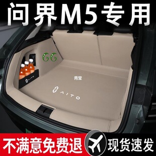 Suitable for 2023 Huawei Wenjie 5 Trunk Mat Fully Surrounded by Wenjie 5 Interior Supplies Qingying