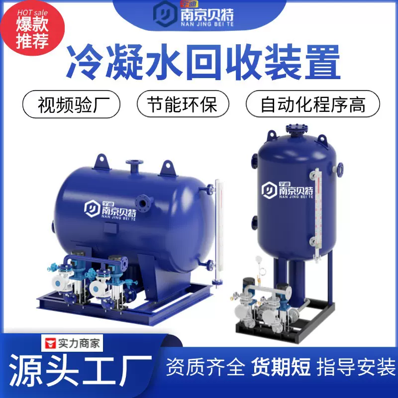 闭式冷结水回收锅炉蒸汽供热系统冷凝水回收器凝结水回收装置贝特