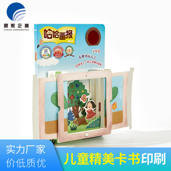 定制儿童启蒙开发早教读物卡书卡片板纸书立体书宣传画册纸类印刷