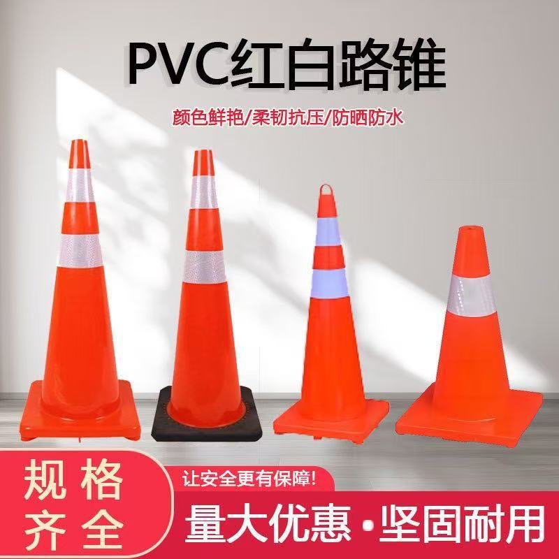 pvc路锥道路安全反光锥优质隔离雪糕筒橡胶锥形桶塑料警示锥方锥|undefined