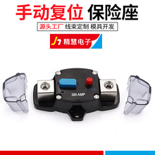 300A 12-48伏直流自恢复断路器 汽车房车船舶手动复位保险座