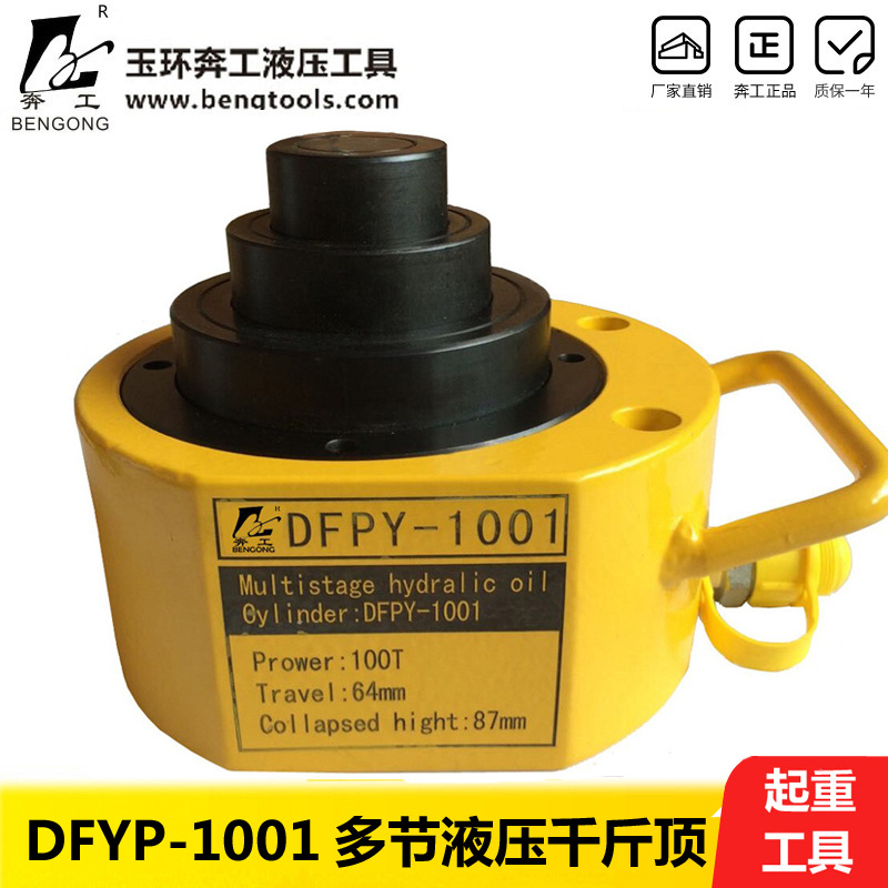 供应DFPY-1001多节千斤顶 液压千斤顶 液压油缸 超薄型液压千斤顶