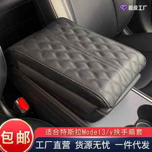 Suitable for Tesla Model-3 Model-Y armrest box booster pad Four Seasons GM armrest box pad