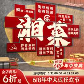 网红湘菜馆海报饭店墙面装饰品湖南餐饮挂画市井风格火锅文化创意