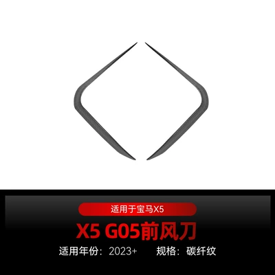 Light Eyebrow, Side Skirt, Rear Lip, Big Surrounded - x5-g05-late-front-air-knife-carbon-fiber-pattern-2023