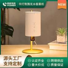 科高厂家定制智能无水氛围香薰机家用卧室静音增香扩香机香薰灯