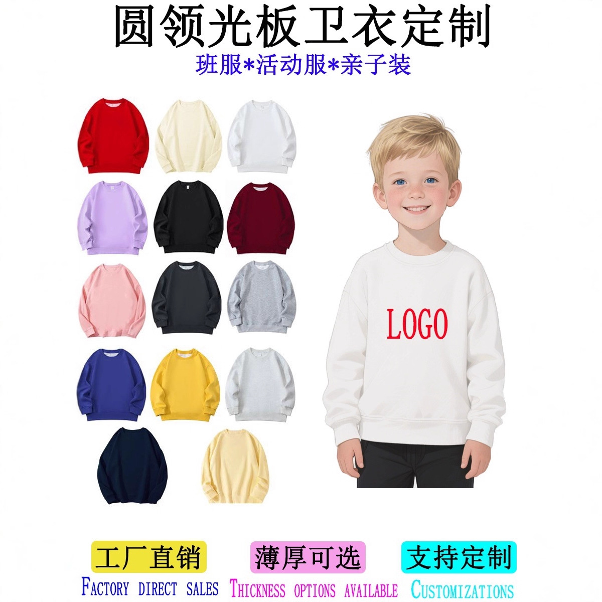 跨境秋冬韩式风童卫衣休闲薄/厚儿童圆领卫衣定制班服男女童卫衣