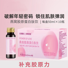 瓶装燕窝胶原蛋白肽口服液饮品批发美白即饮500ML/盒代发美白养颜