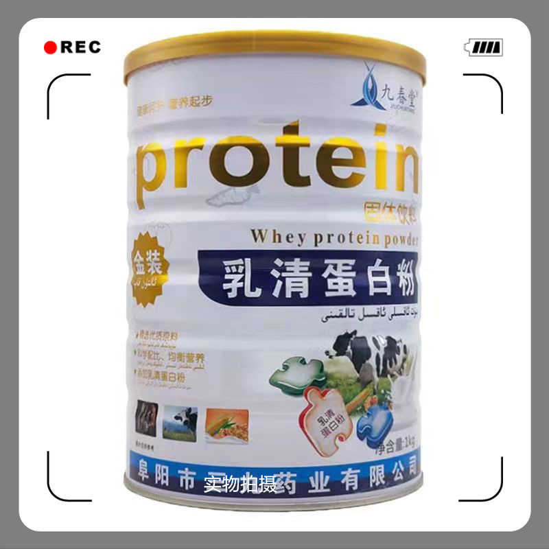 Whey Protein Powder Jiuchuntang Yak Protein Powder Amino Acid Protein Powder