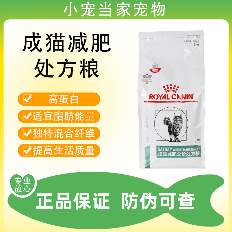 Weight Loss Cat Food for Adult Cats, Full-Price Prescription Food Sat34 to Maintain Ideal Weight, Cat Food for Weight Loss