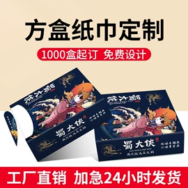 抽纸;餐巾纸;广告纸巾