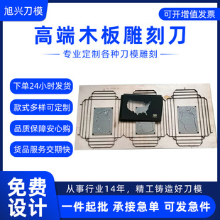 Wood board with carving knife mold, special-shaped position can reach double knife 1MM various styles can be customized