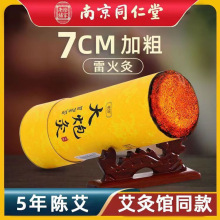 南京同仁堂乐家老铺 大炮灸70mmx200mm*1支