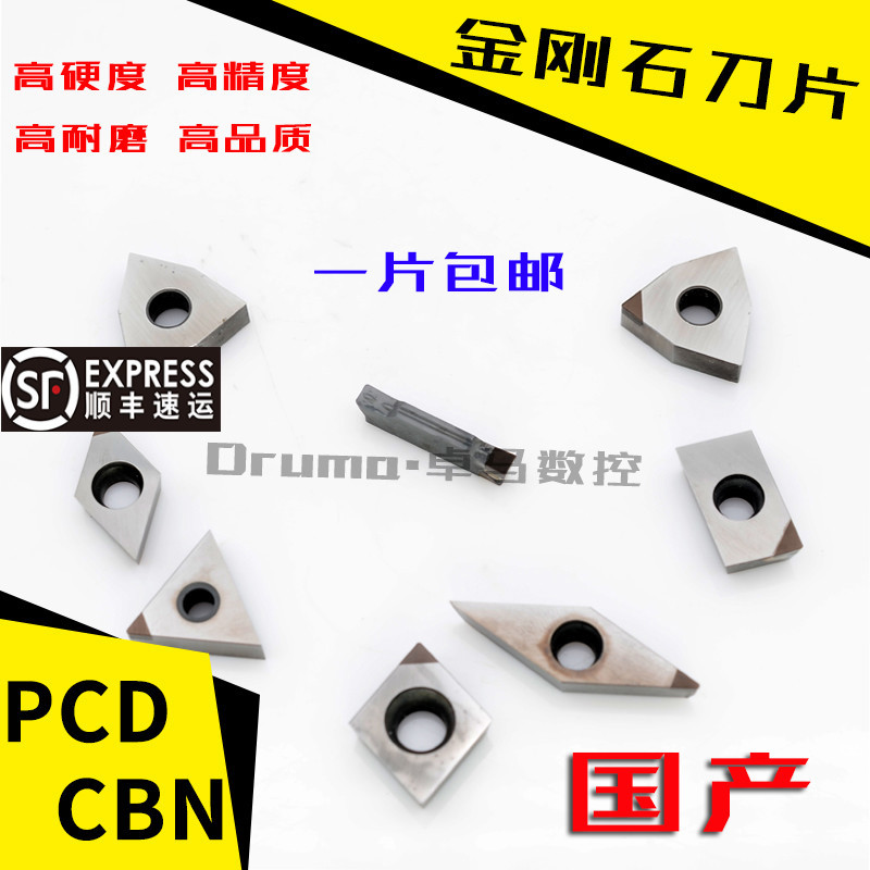 数控CBN金刚石刀片PCD刀具车刀氮化硼宝石刀头WNMG/TNMG/C/D/V