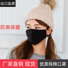 黑色三層純棉冬季保暖棉布口罩女批發水洗日本3d立體獨立包裝面罩