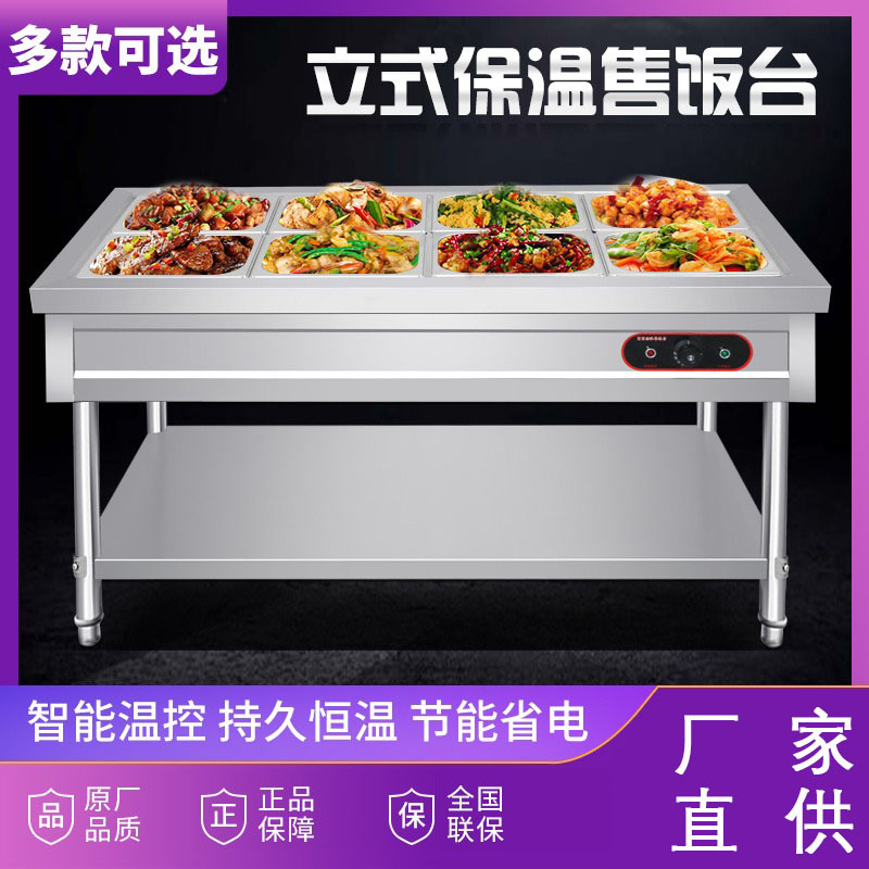 不锈钢商用电热保温售饭台4格6格8格10格售菜台快餐汤池分餐台