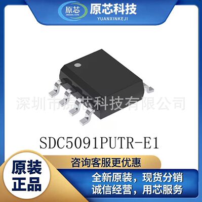 SDC5091PUTR-E1 封装SOP8 SDC 全新原装正品光大电源芯片代理商