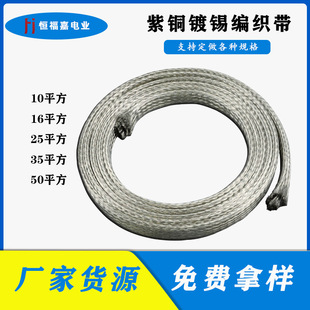 Tinned Copper Braided Conductive Strip 16/25 Square Round Soft Copper Braided Grounding Copper Stranded Wire Copper Strip Soft Connection