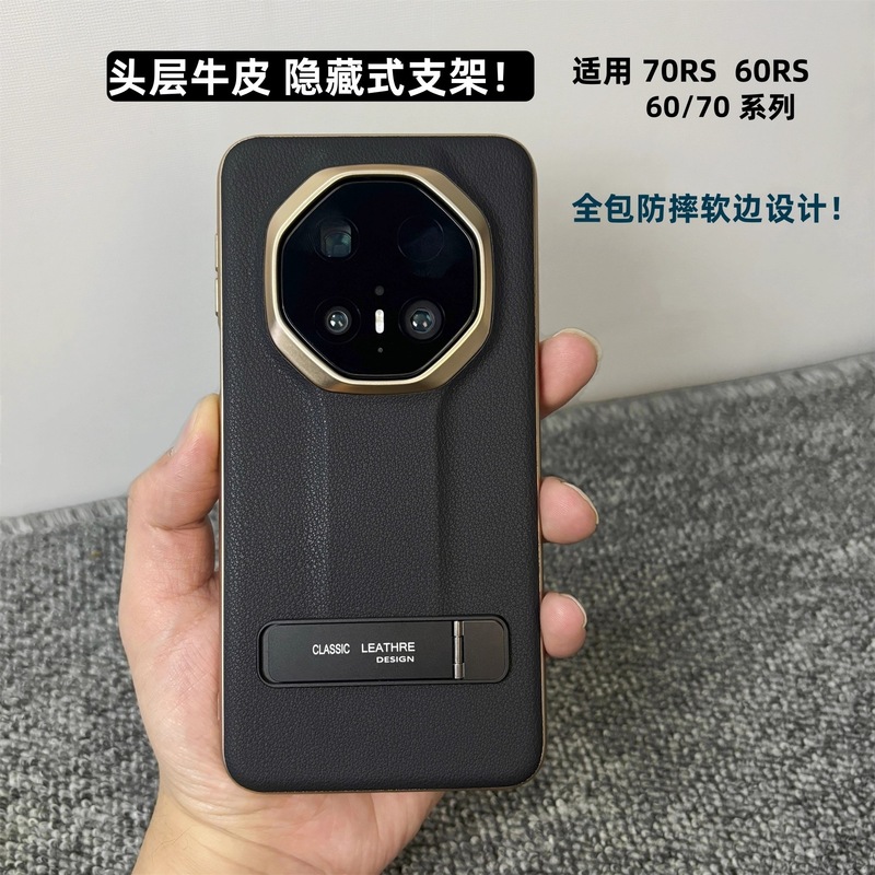 适用华为mate70rs非凡大师手机壳真皮60pro+电镀带支架全包防摔壳|undefined