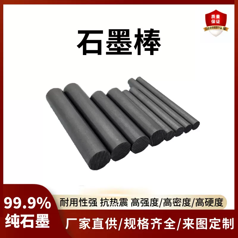 北流碳素定制高纯度石墨棒石墨电极棒耐高温石墨管抗氧化高强高密