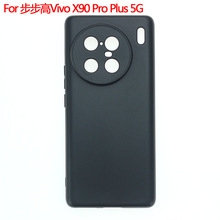 适用于步步高Vivo X90 Pro Plus 5G手机壳全磨砂TPU布丁素材