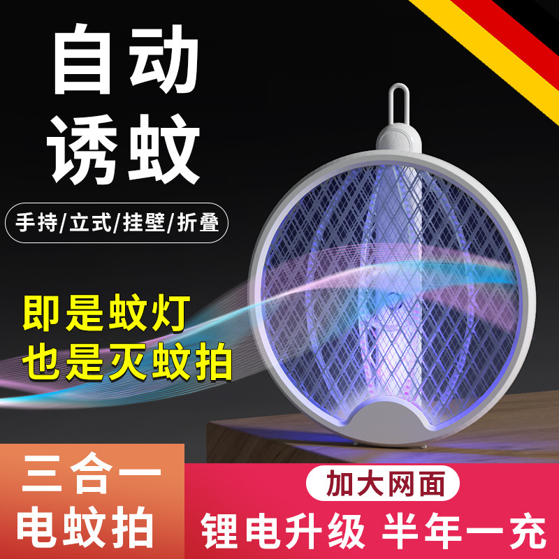 折り畳み式電気蚊取り充電式家庭用強力蚊取りランプ二合一蚊取り神器リチウム電池ハエ蚊取り|undefined