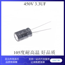 450V 3.3UF 绿金黑色 450V 体积 8*12MM 高频低阻 铝电解电容器