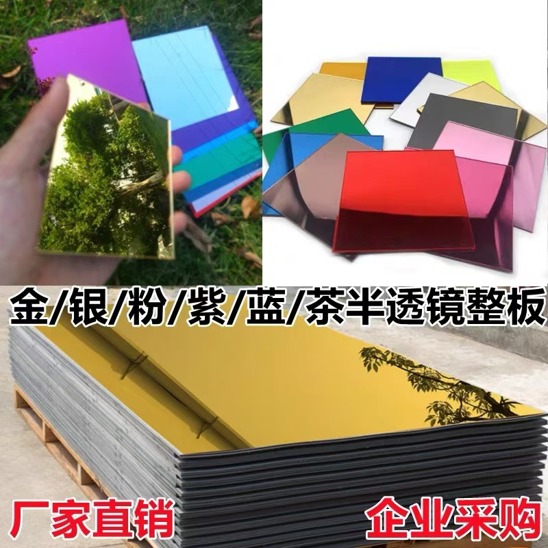 1 2 3 5MM亚克力有机玻璃 镜面板镜子银镜金镜反光镜场镜激光雕刻