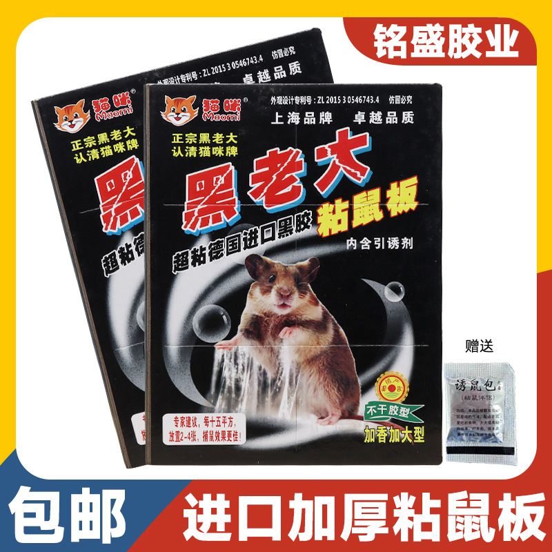 直供家用黑老大粘鼠板强力黑胶高粘老鼠粘板捉老鼠胶灭鼠神器特大