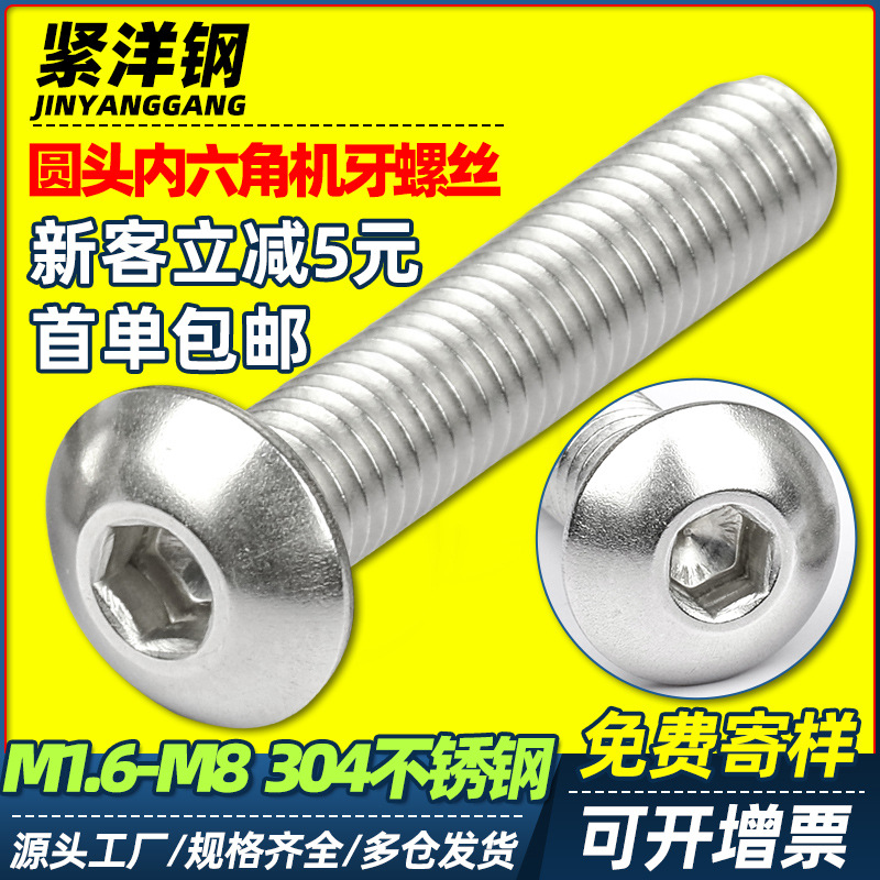 304 Stainless steel Semicircle Inner six angle Screw wholesale Inner six angle bolt Pan head screw M3/M4/M5/M6