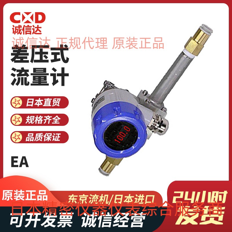 议价日本RYUKI东京流机EW系列差压式流量计EML  EMG  EW  EA  GCF
