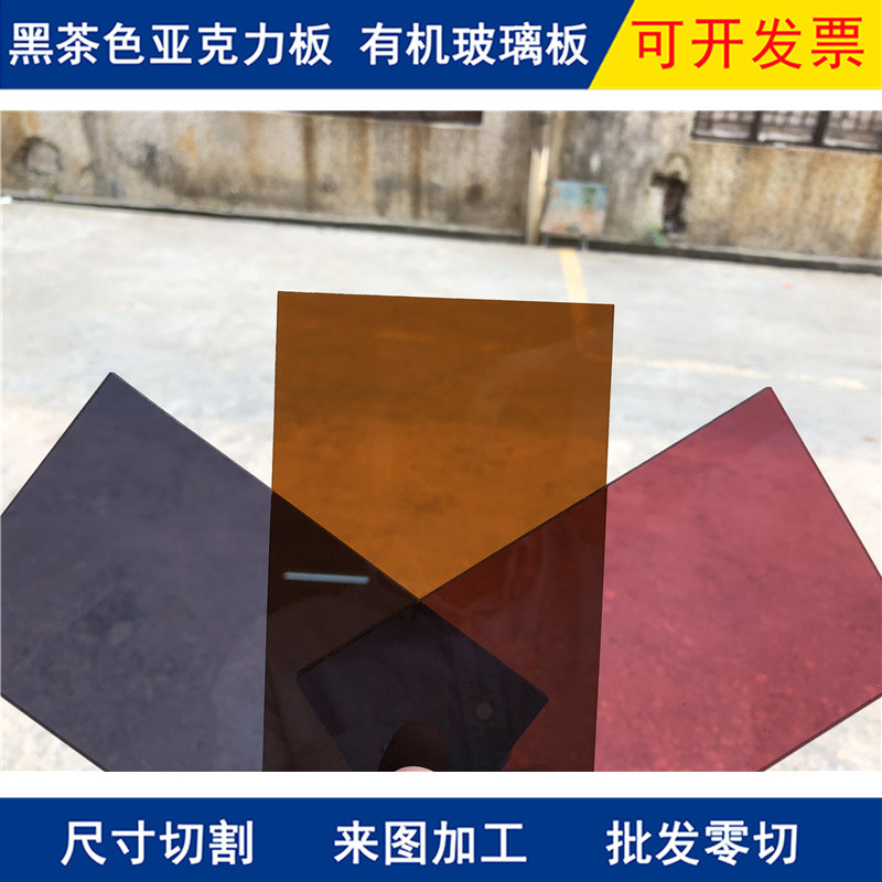 透明彩色图纸透明有机玻璃板雕刻黑茶色茶色有机玻璃亚克力