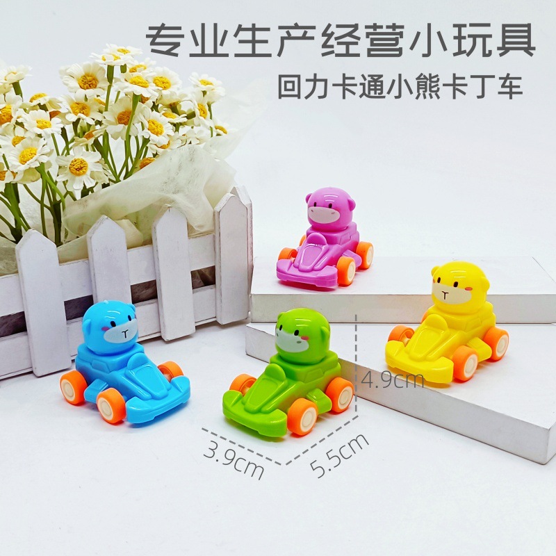 澄海小玩具工厂 新款创意回力小熊卡丁车 乐园游戏机台小玩具