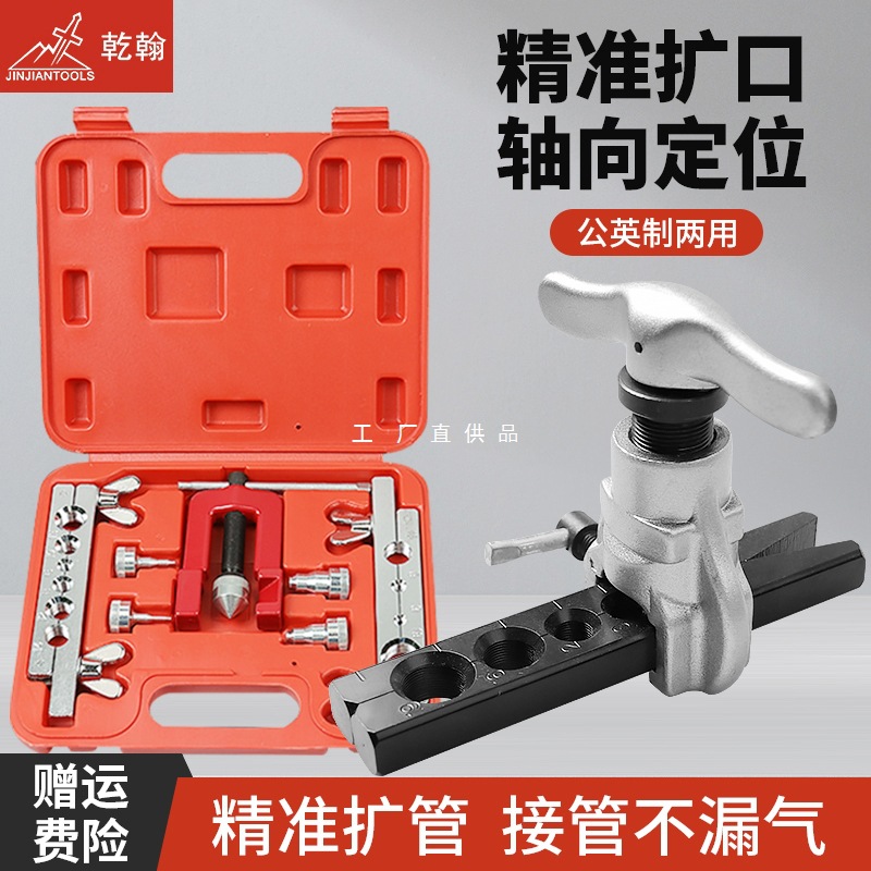 铜管偏心省力扩孔器空调喇叭口扩口器扩涨胀管器冰箱制冷维修工具