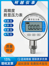 数显压力表高远传数字显示水压气压真空负压电子耐震表