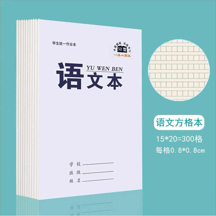卸売り16k白皮大ノート国語数学田字格生字作文帳小中学生の仕事帳|undefined