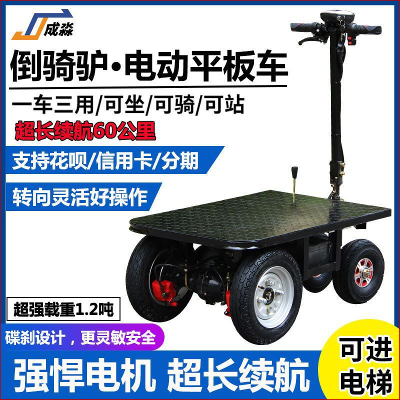 倒骑驴三轮电动平板车拉水泥沙爬坡王拉货手推电瓶车家用摆地摊车