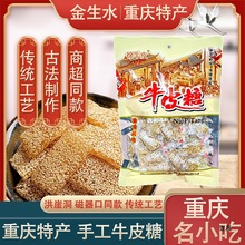 重庆产手工徐牛皮糖磁器口芝麻麦芽软糖独立包装伴手礼送人