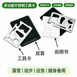 户外多功能组合工具卡 不锈钢便携救生卡 开瓶器EDC工具卡厂家直