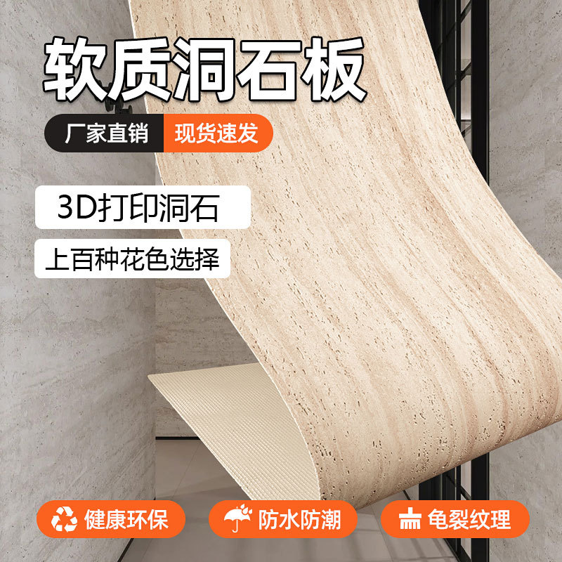 罗马洞石可弯曲柔性石材超薄软瓷星月石外墙砖背景墙3d打印软石