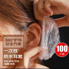美容・染毛用の使い捨て厚手のイヤーマフ、耳ピアス、入浴・洗髪用の特殊イヤーマフ、防水耳保護加工品